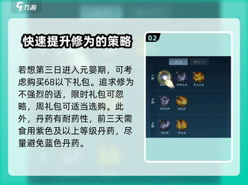 🔥踏风行新手必看！快速养成秘籍🎉截图3