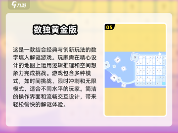 🔥2025年超耐玩的数独游戏推荐🎉截图6