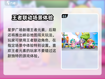 元梦之星🔥联动活动大曝光！🎁最新内容抢先看！截图4