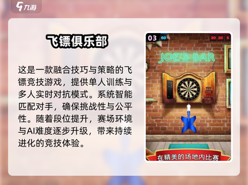 🎯2025最火飞镖游戏大全！玩转热门推荐💥截图4