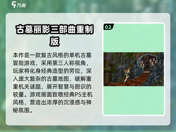 🎮2025十大古墓探险游戏，堪比古墓丽影！💥截图3