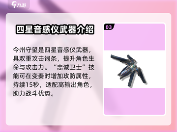 鸣潮🔥今州守望获取全攻略｜轻松到手💎截图4