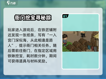 大侠立志传：宫门任务超简单完成攻略！👇截图2