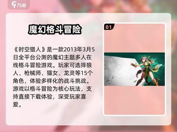 时空猎人🔥上线时间揭秘，玩法大全一网打尽！截图2