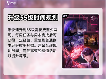 恋与深空💥5天速到55级！升级攻略✨截图3