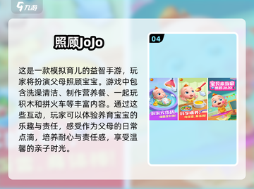 🚨2024超有趣幼儿手游推荐，8岁益智游戏大全来啦！🎮截图5