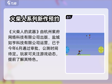 火柴人的武器🔥公测时间曝光，快来抢先体验！💥截图2