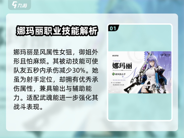 剑与骑士团🔥娜玛丽超强技能属性分享！不容错过🎉截图2