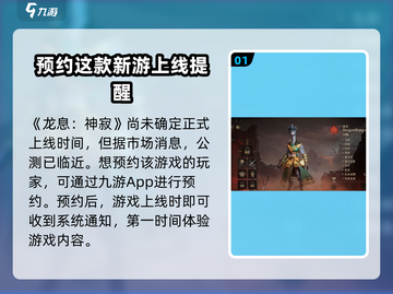 龙息神寂🔥公测时间曝光，开服倒计时！截图2