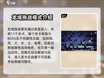 归龙潮龙域挑战🔥超简单玩法揭秘！🎮截图2