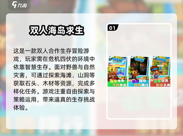 🔥2025必玩！双人荒岛求生手游排行榜🌟截图2