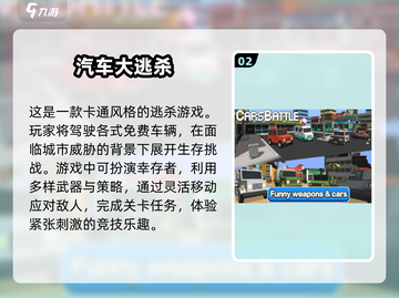 🚗2025最火车子闯关游戏合集，快来下载体验！💥截图3