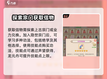 想不想修真💥隐世宗门大揭秘，快速加入攻略来了！截图3