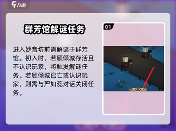 大侠立志传🔥妙音坊进入方式大揭秘！✨截图2