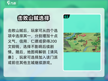 《大侠立志传》十字坡选项全攻略✨截图3
