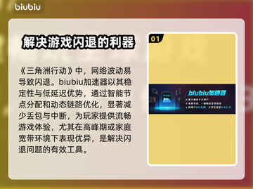 三角洲闪退？用这个加速器🔥绝对稳！🎮截图2