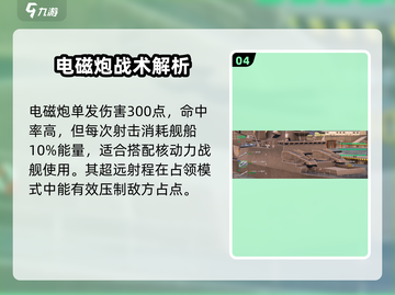 🔥现代战舰主炮TOP榜！游戏名+实战选择攻略💥🎮截图5