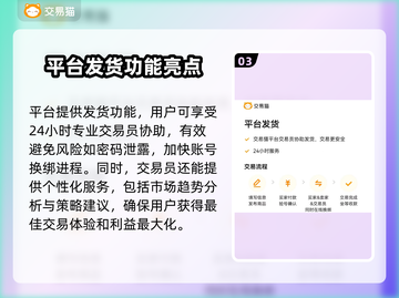 交易猫手游账号交易平台🔥游戏账号安全交易渠道🎉截图4