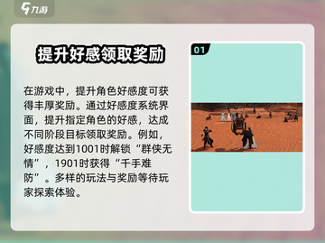 逆水寒无情好感度提升攻略✨ 快来get✔截图2