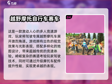 🔥2025必玩！经典越野摩托游戏TOP5🔥截图5
