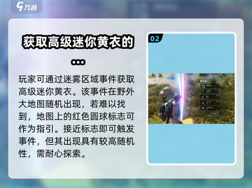 七日世界🔥迷你黄衣获取方式大揭秘！💡截图3