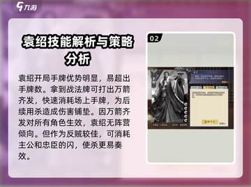 三国杀袁绍实战分析🔥游戏名必备❌截图3