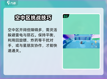 🎮元梦之星飞艇地图通关秘籍！🚀截图3