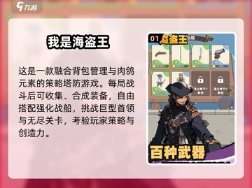  pirates☠2025必玩海盗手游大揭秘！截图2