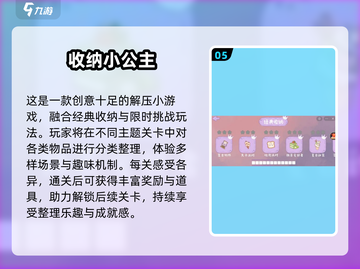 2024超耐玩收纳游戏合集📦✨截图6