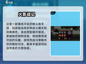 🔥2025热门火影推塔手游合集💥单机玩家必玩！截图2