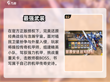 🔥2025最燃高达手游TOP5💥截图3