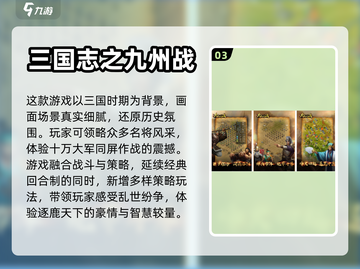 🔥2024必玩三国志单机游戏推荐🎮截图4
