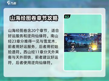 山海经云游寻宝🔥北荒卷新手必看秘籍🎉截图3