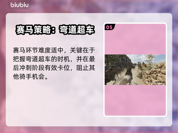 《四海兄弟：故乡》赛马节全解析🐎💥截图6