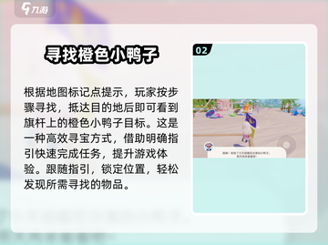 心动小镇🎉隐藏鸭子位置大揭秘！快来看看在哪🔥截图3
