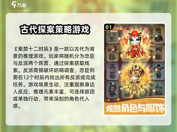 紫禁十二时辰🔥超好玩！游戏体验大揭秘🎉截图2