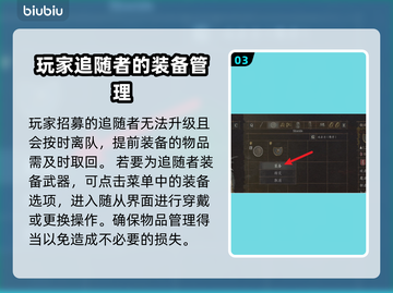 龙之信条2🔥随从装备&招募全攻略！💡截图4