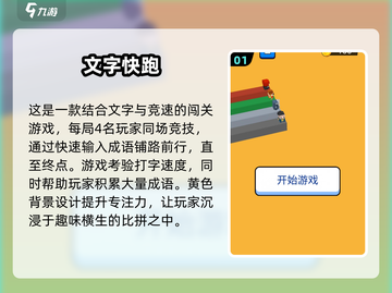 🔥文字快跑手游合集下载，类似游戏一网打尽！🎮截图2