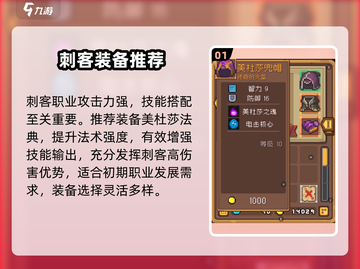 《元气骑士前传刺客装备推荐🔥》🗡💥截图2