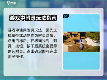 仙剑世界附灵玩法大揭秘🔥新手必看保姆级攻略！截图2