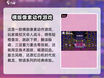 黑神话像素版下载🔥安卓渠道独家分享🎮截图4