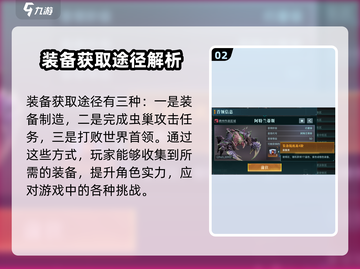 群星纪元✨装备搭配与获取攻略，玩家必看！截图3
