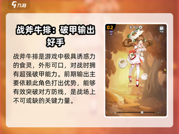 美食大乱斗🔥强力角色排行，顶级人物强度曝光！截图3