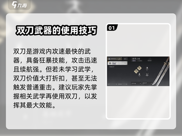 燕云十六声双刀✨实力详解，看完秒变大神！截图2