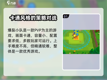 爆裂小队🔥基础玩法全揭秘，轻松上手制胜秘籍！截图2