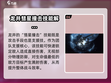 新月同行🔥龙井技能超详细解析来了！⚡截图7