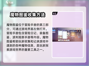 仙境传说RO：魔物图鉴奖励解锁全攻略✨截图3
