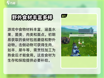 我们的星球🔥【创造吧】揭秘食物获取方式！ Gameplay必备⚡截图2