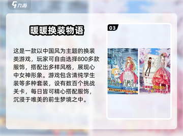 2025最火暖暖手游盘点🔥这三款必玩！💖🎮截图4