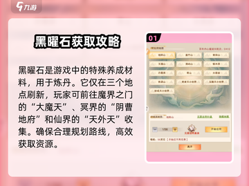 想不想修真💎黑曜石最多地图 revealed！获取方法大公开截图2